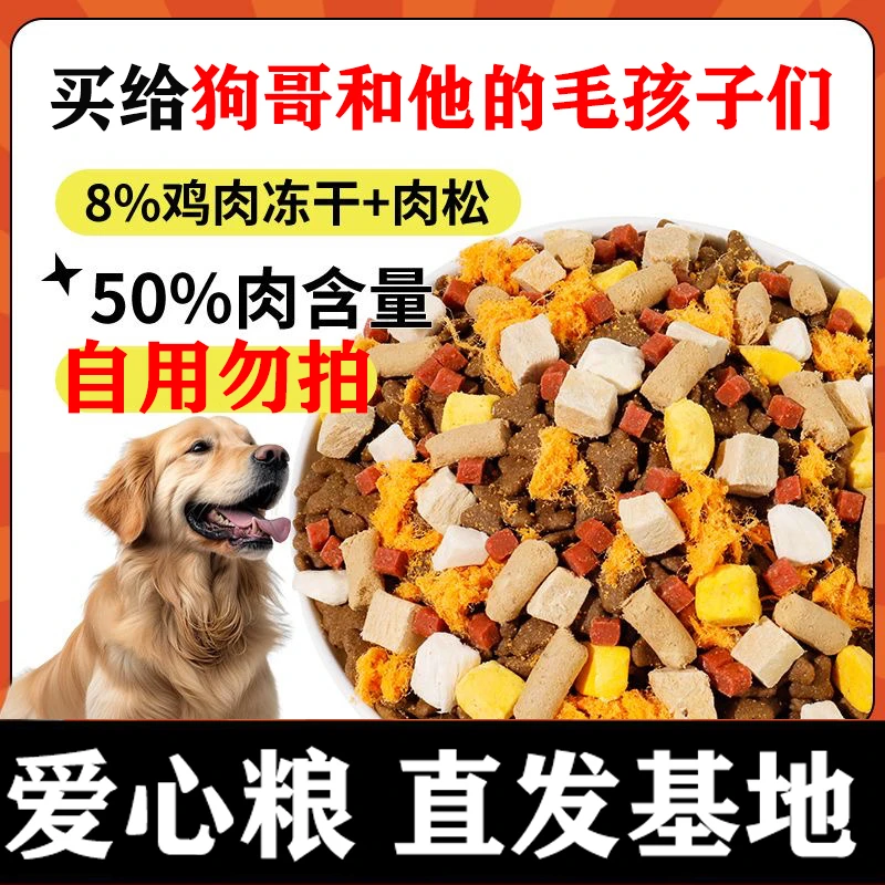 全价全期通用型狗粮【赠狗哥和他的毛孩子们】
