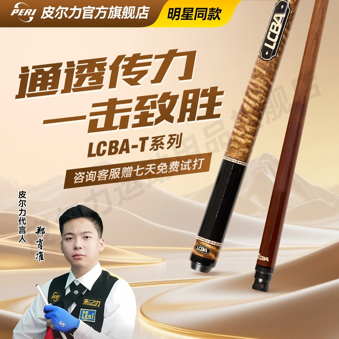 LCBA新款T03中式黑八专用装备大头台球杆九球爱好者台球球杆追分