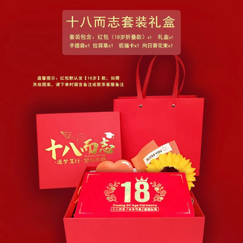 成人礼男生18岁礼品红包创意升学前程似锦金榜题名多卡位折叠高考