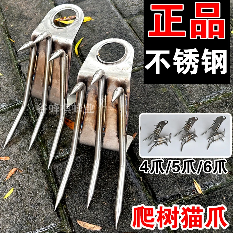 爬树神器加强版防滑猫爪爬树神器上树捉马蜂工具采摘专用上树工具