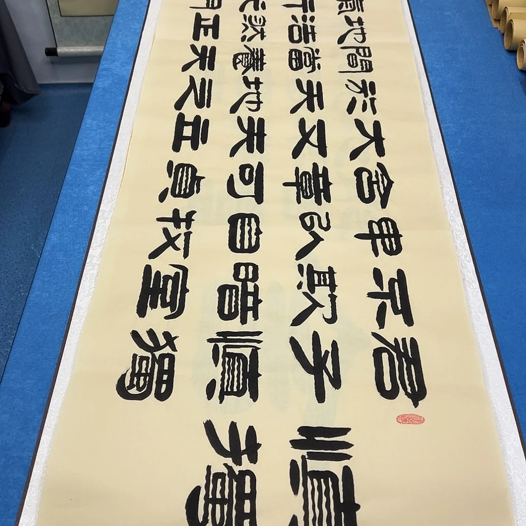 书法纯手写 210✖️50袁敬春