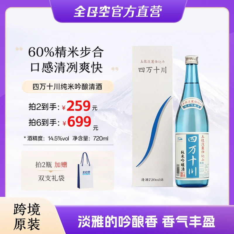 四万十川纯米吟酿酵母901 日本原装进口清冽爽快清酒礼盒 720ml
