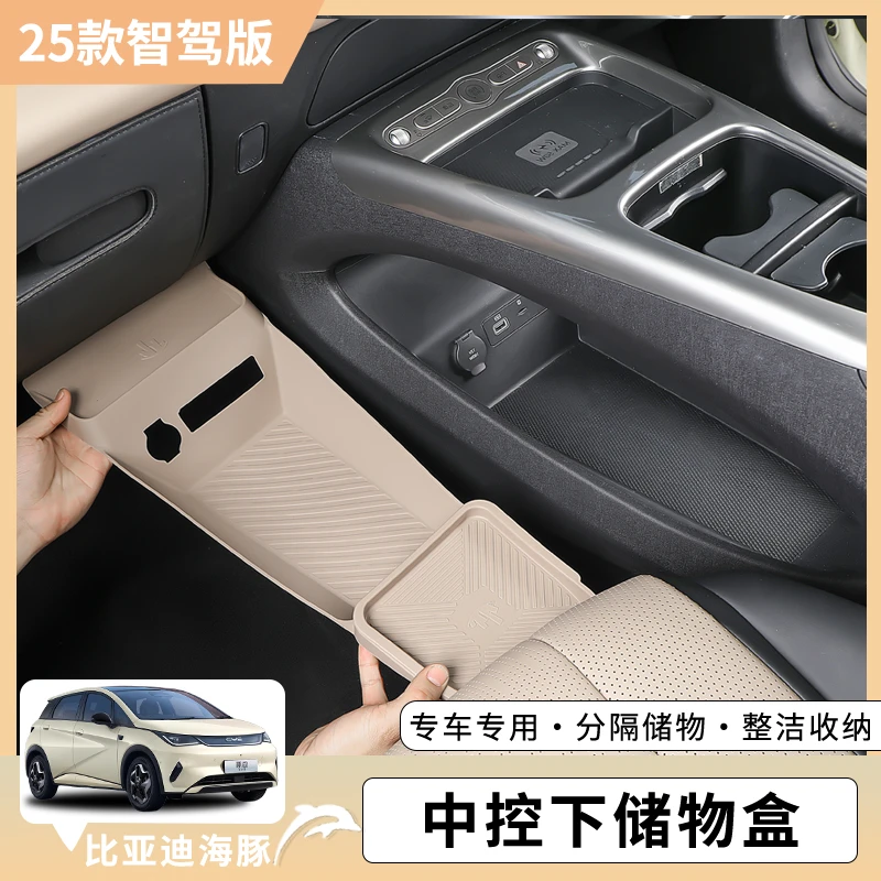 比亚迪海豚智驾版中控下层储物盒双层硅胶收纳置物盒内饰用品配件