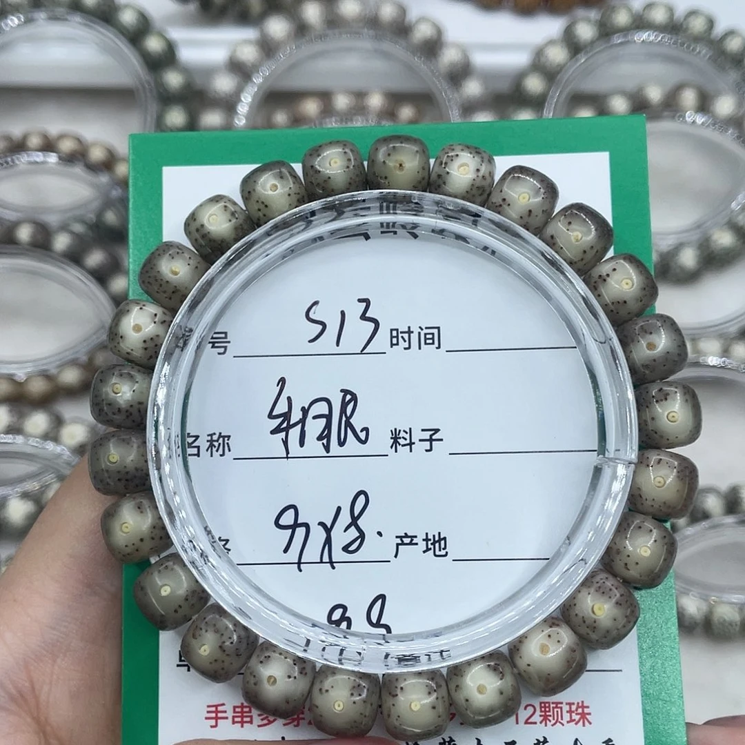 手串星月菩提13牛眼