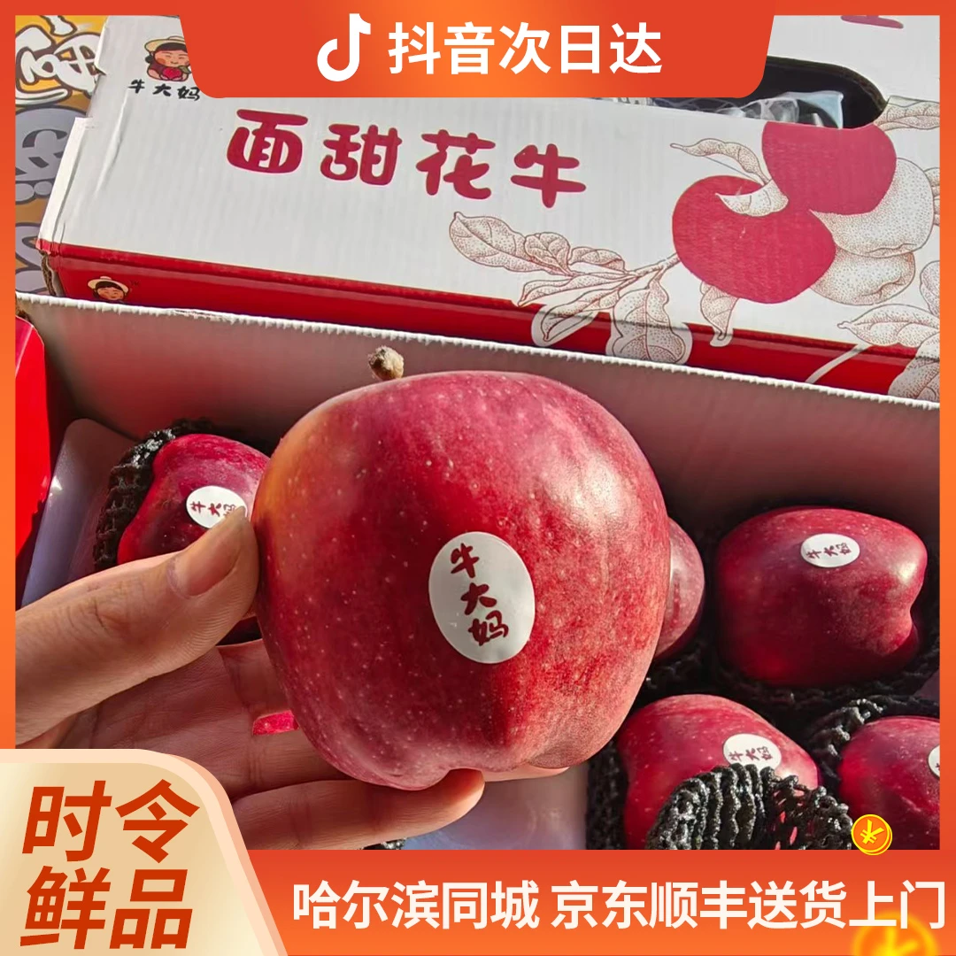 牛大妈面甜花牛 10粒/箱G（特价无售后）花牛苹果甘肃省