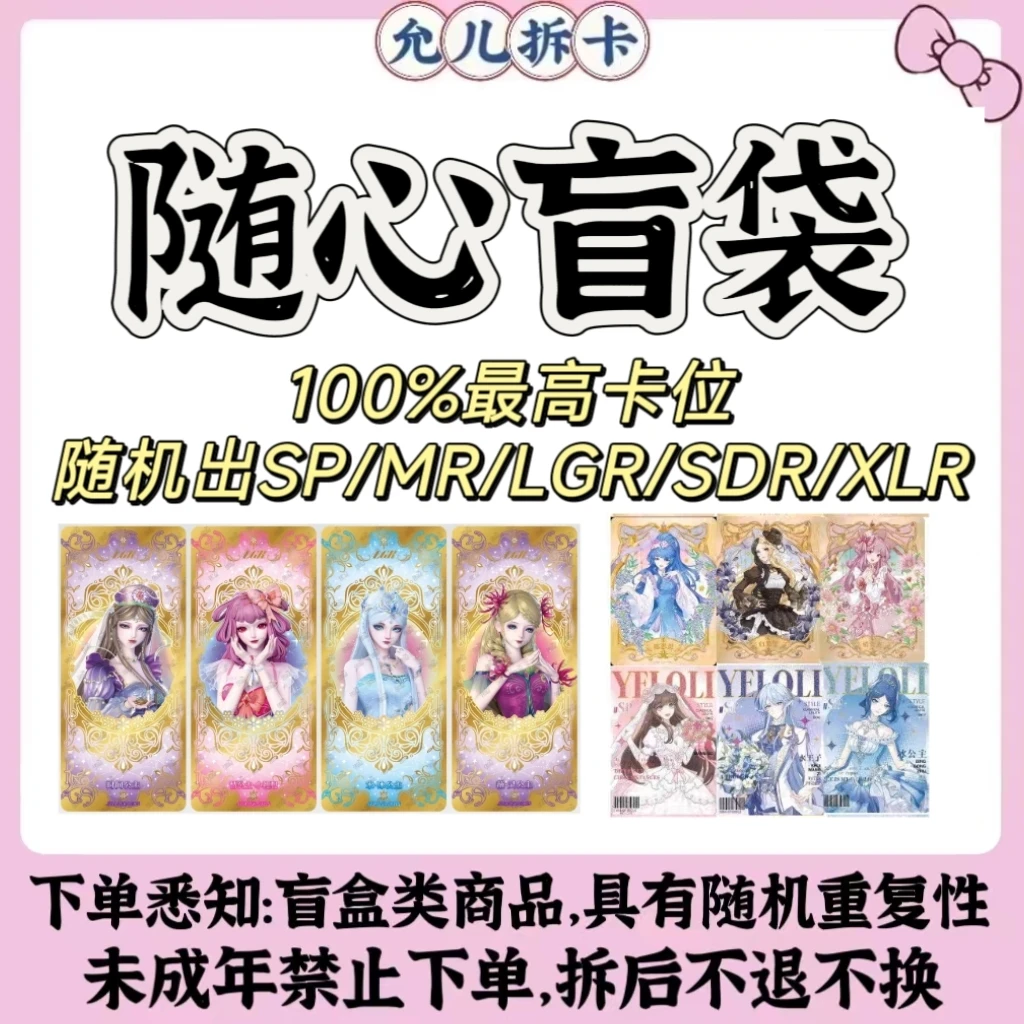 【随心盲袋】叶罗丽卡片辰星SP梦幻星愿潮玩盲盒卡牌【拆卡】【代拆】