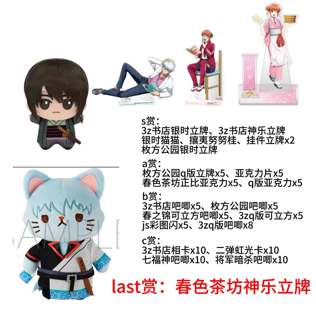 【默认代拆】银魂 百抽含last赏 吧唧盲盒（抽一减一）