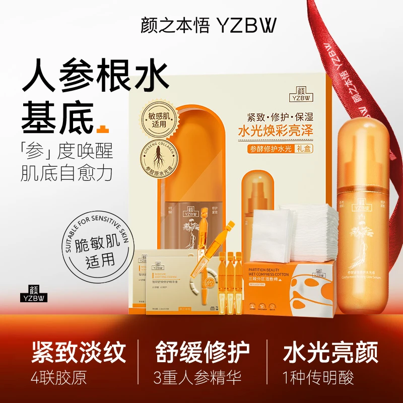 【双十一狂欢】颜之本悟 修护水光液保湿提亮人参精华补水修护紧致