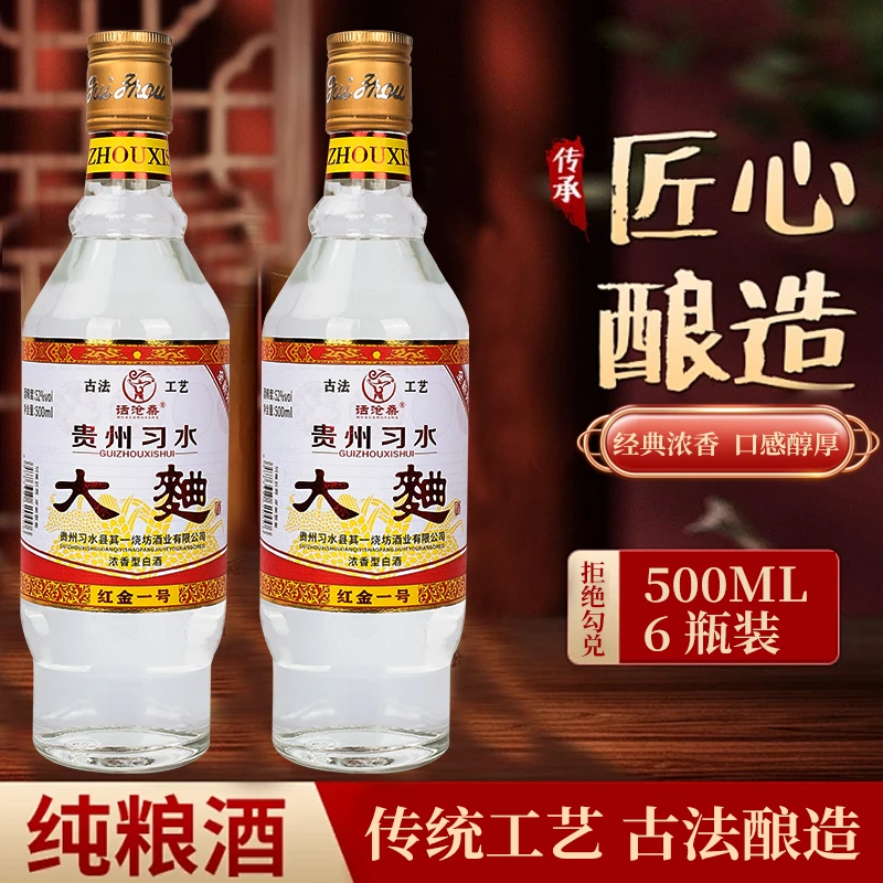 话沧桑大曲酒红金一号习水纯粮浓香白酒口粮酒正品酒类52度500ml