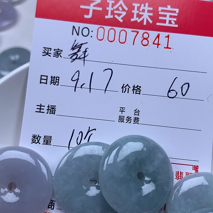 舞***扬散珠翡翠珠子。