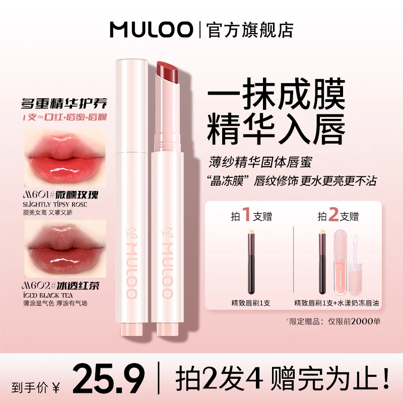 MULOO目录薄纱精华固体唇蜜唇釉镜面水光持妆不易沾嘟唇学生显白