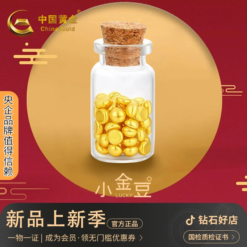 中国黄金投资金豆足金实心投资金豆爱人妈妈礼物约1g生日礼物