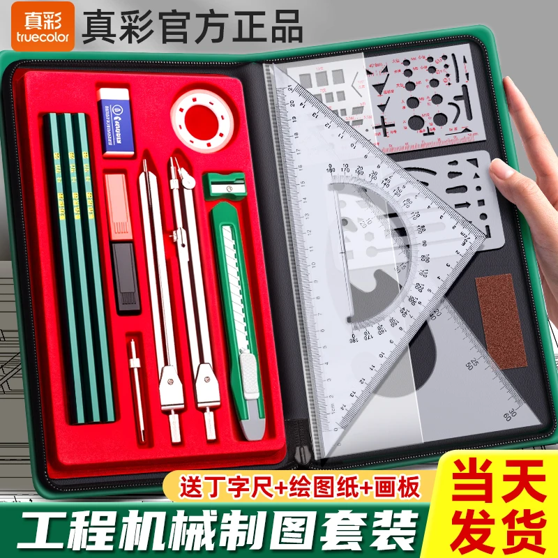 真彩机械制图工具土木工程制图绘图工具包绘图建筑工图做图作图画