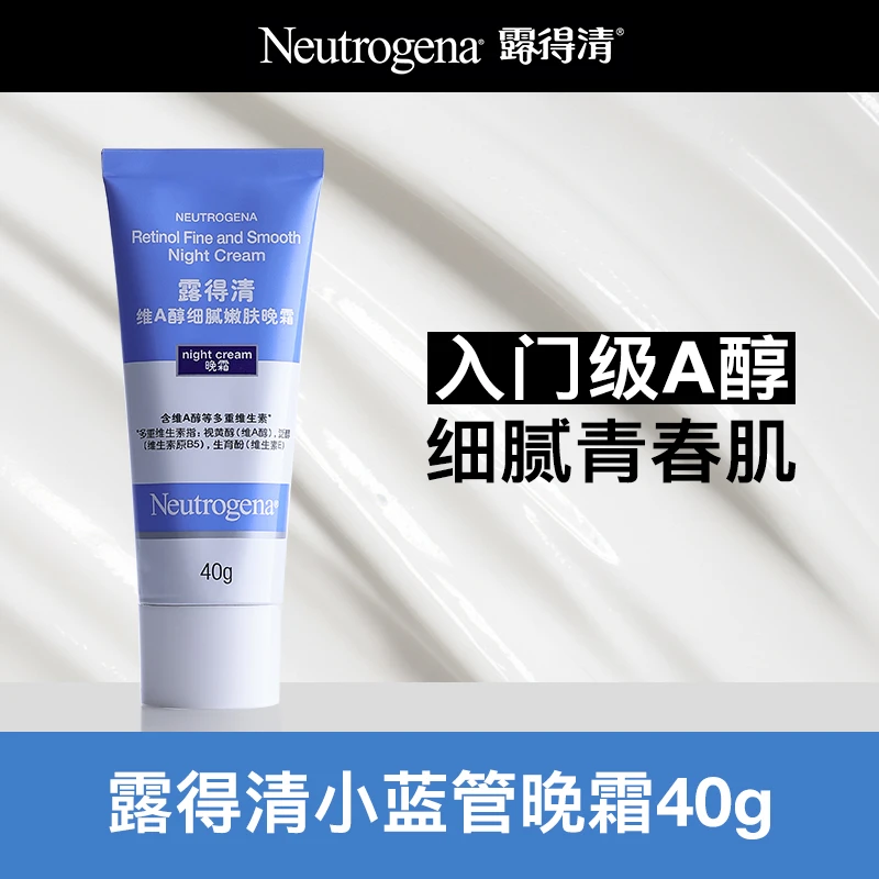 Neutrogena/露得清小蓝管A醇细腻嫩肤淡化细纹面霜