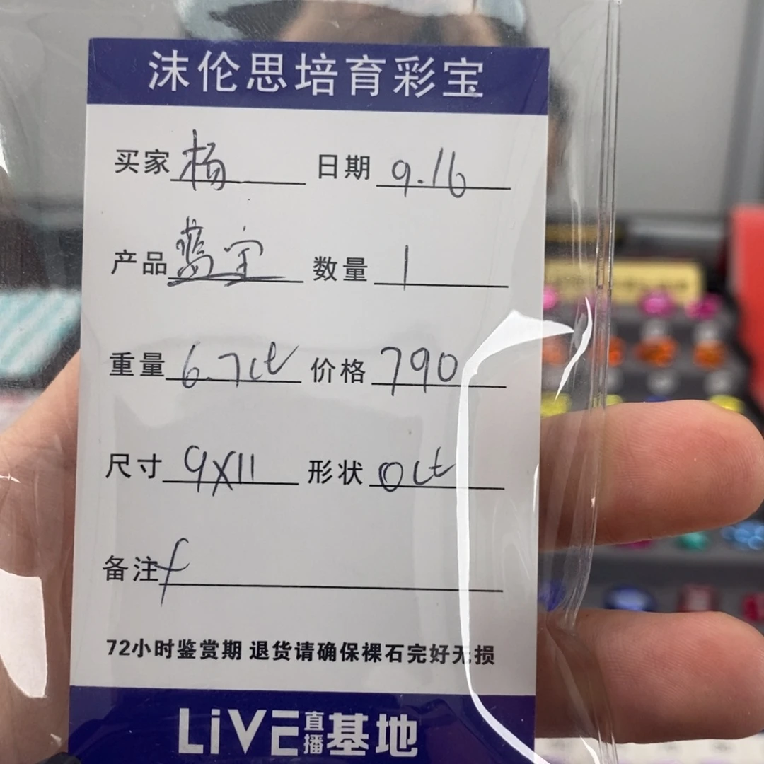 杨***宝裸石合成（培育）蓝宝石6.7ct
