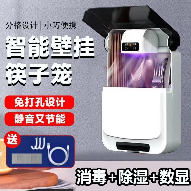 西藏包邮-智能筷子筒防霉消毒烘干除湿消毒紫外线免打孔筷子篓