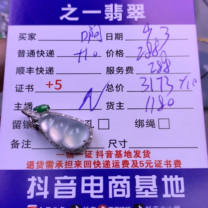 颈饰18K金镶嵌翡翠啊*啊
