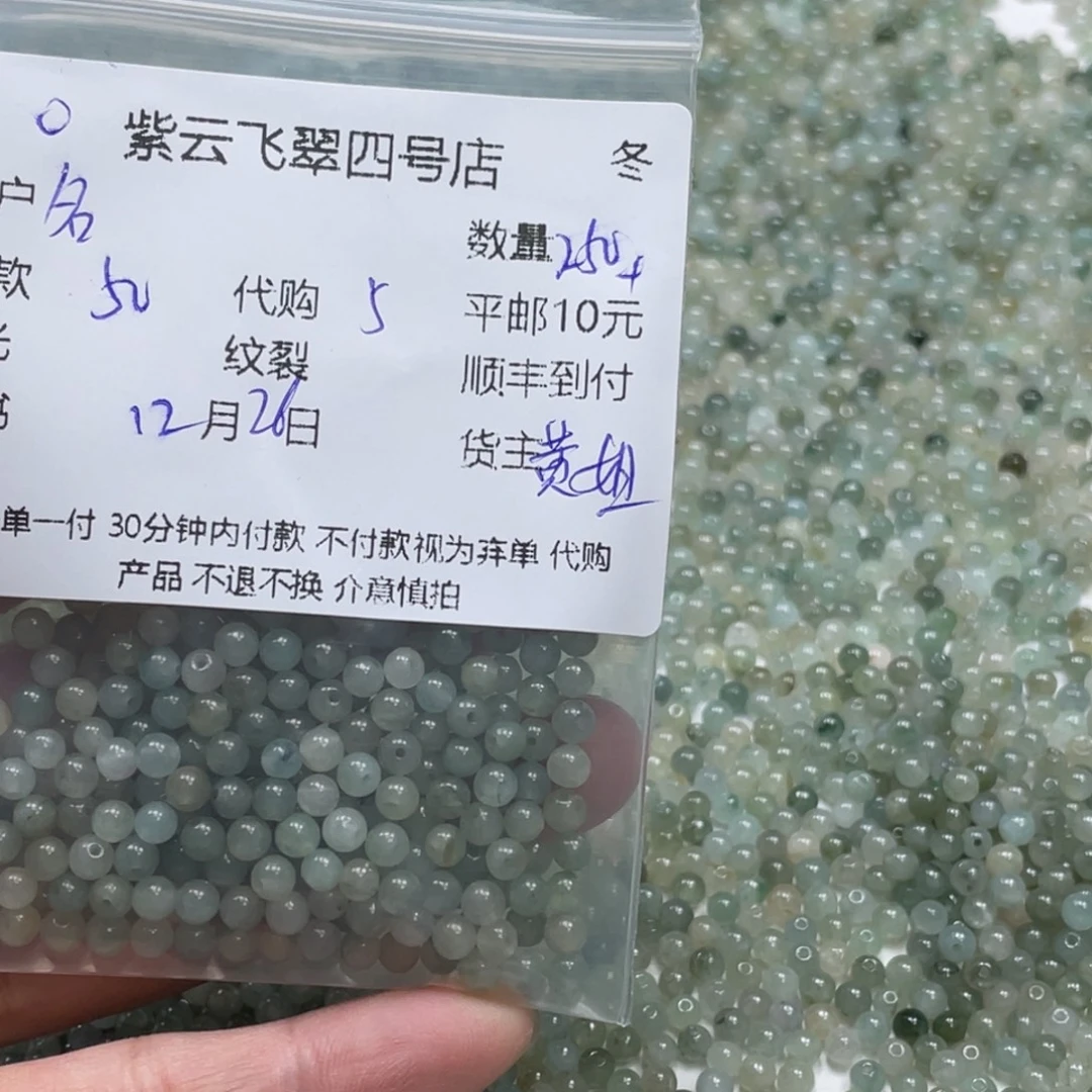 名***剪翡翠散珠翡翠珠子