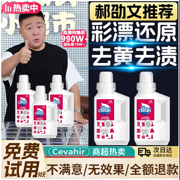 【郝劭文推荐】漂白剂洗白衣服神器漂白剂白色衣物去渍去黄衣物还原