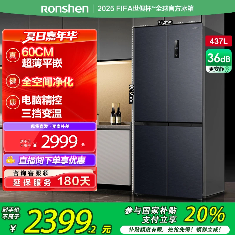【国家补贴】容声437升灰色超薄嵌入式十字四门1级能效家用买冰箱