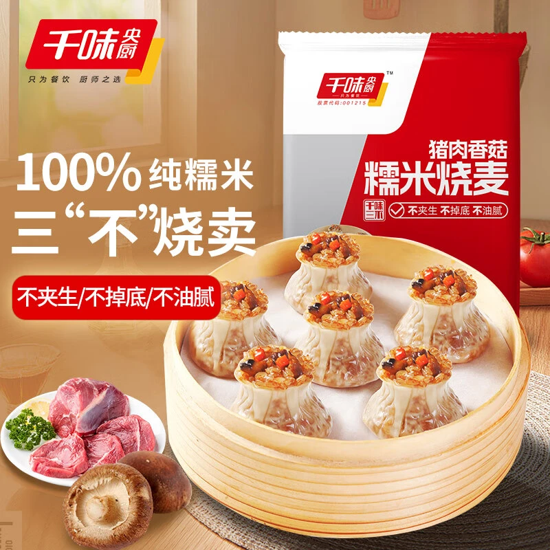 【商城钜惠】千味央厨猪肉香菇纯糯米烧麦早餐早饭烧卖早餐食品半成