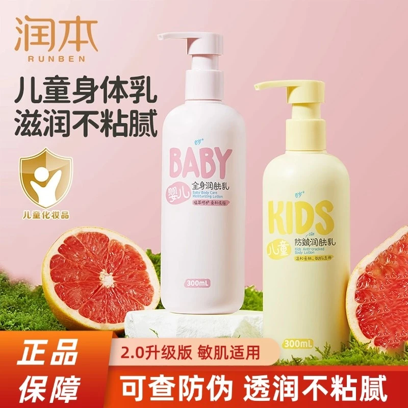 润本儿童身体乳补水保湿学生宝宝专用全身滋润干燥防皴润肤乳秋冬