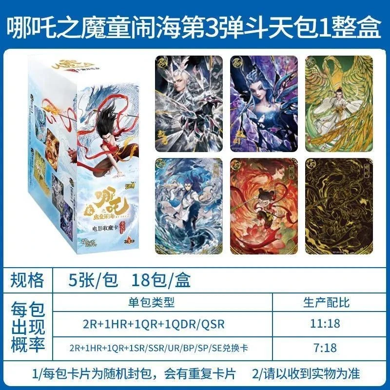 【勇者的试炼】卡游《哪吒之魔童闹海》斗天包第3弹电影收藏卡牌代拆