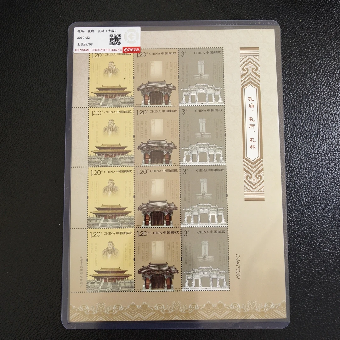 2010-22《孔庙、孔府、孔林》版票邮票
