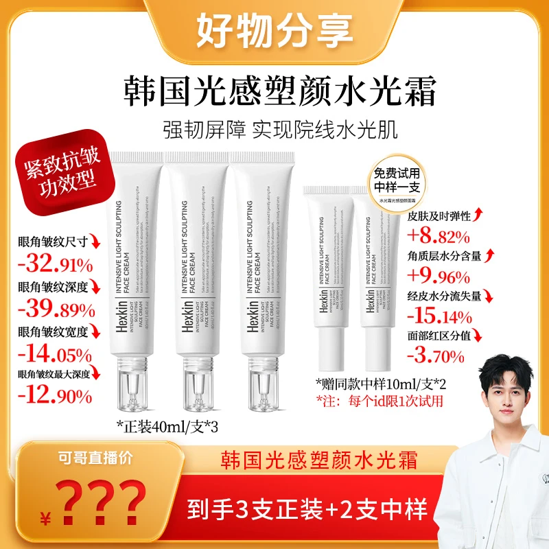 【可哥专属】HEXKIN赫诗琴光感塑颜水光霜保湿抗皱紧致肌肤水光霜