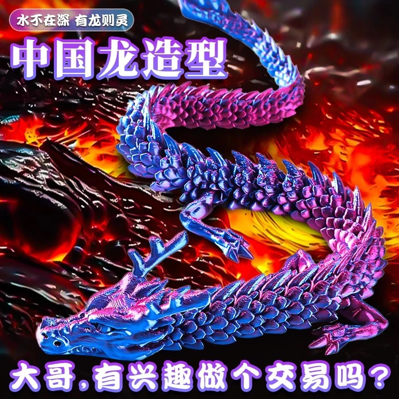 3d打印龙2025新款儿童玩具大龙手办龙蛋儿童节礼物中国龙模型玩偶