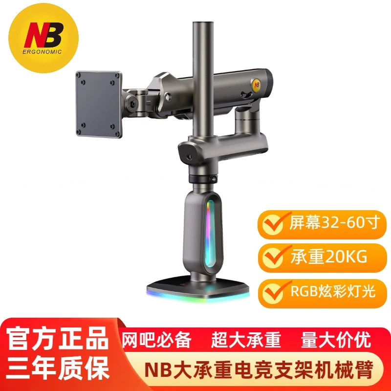 【可倒挂】  NB电竞显示器支架机械臂RGB灯光桌面增高大称重曲屏