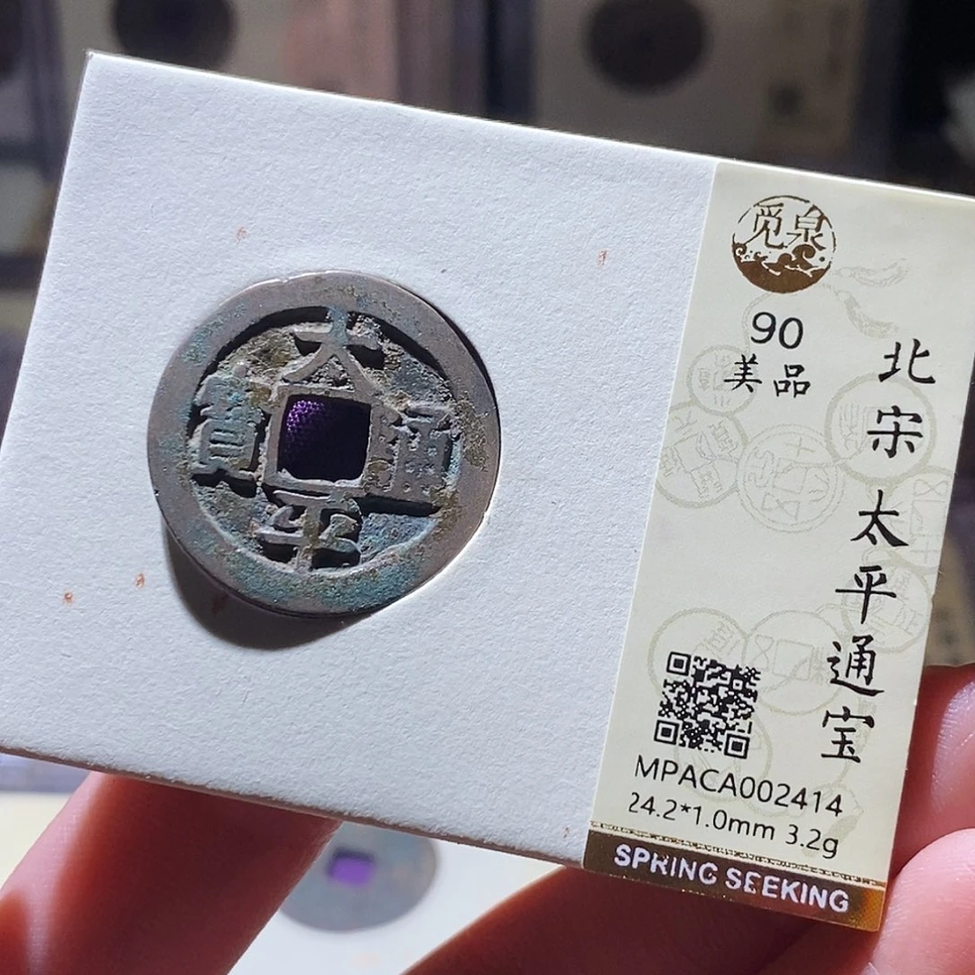 铜觅泉评级古钱币一枚 小敏