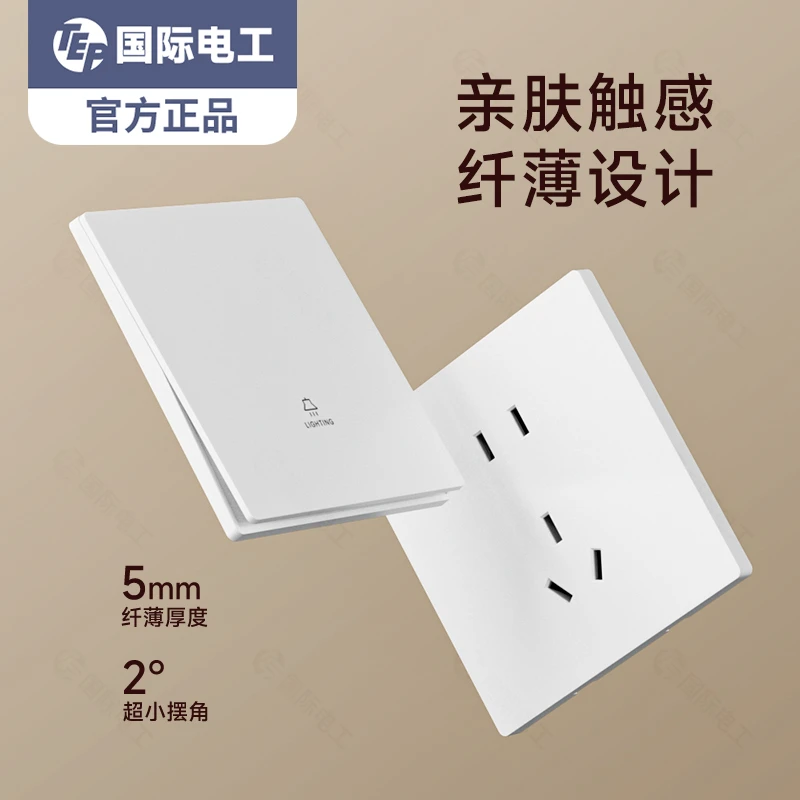 国际电工86型超薄白色开关插座面板家用肤感一开单控双联多控双控
