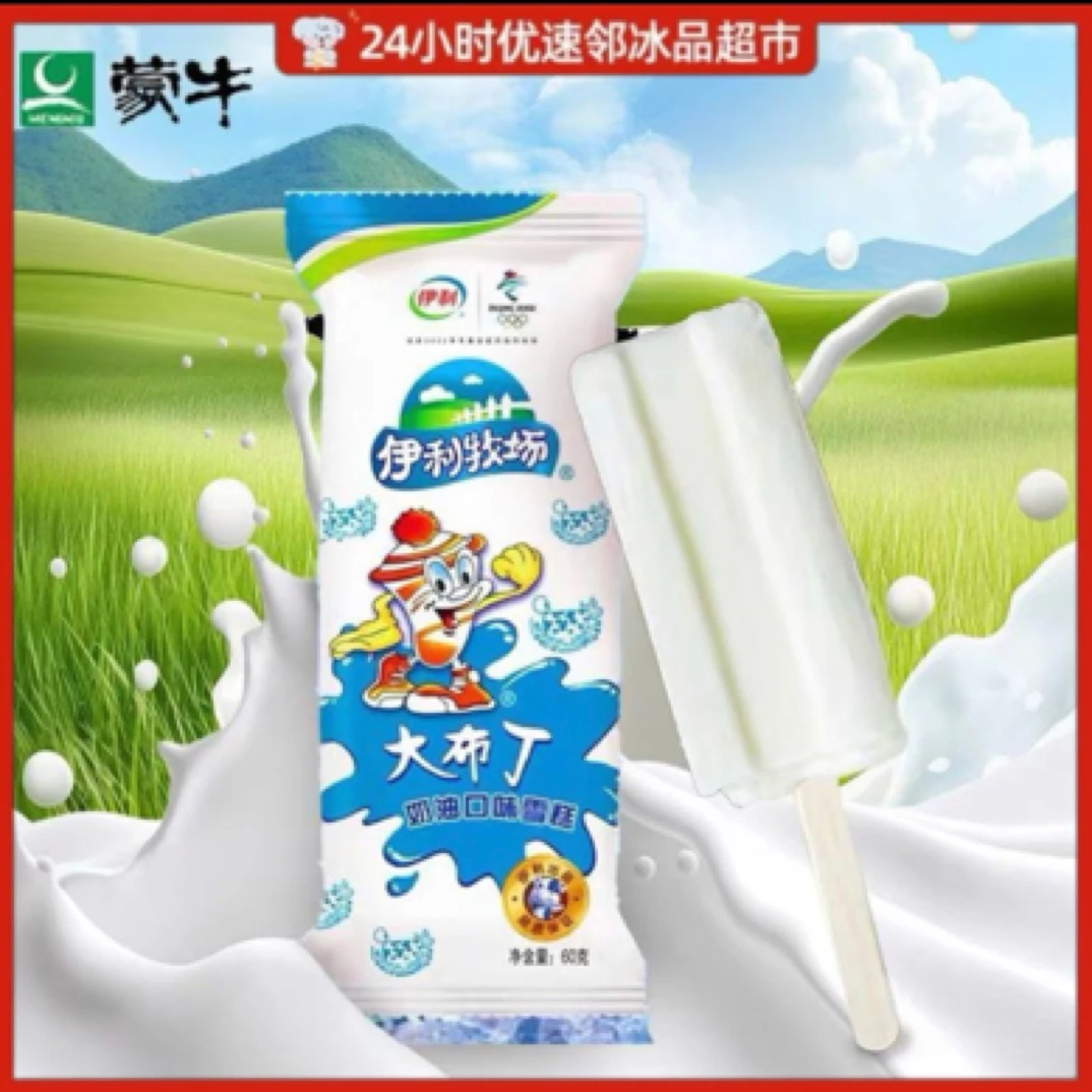 伊利大布丁奶油口味 50g 冰淇淋批发冰棒批发雪糕批发雪糕小时达雪糕同城配