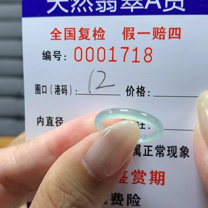 翡翠未镶嵌戒圈1718