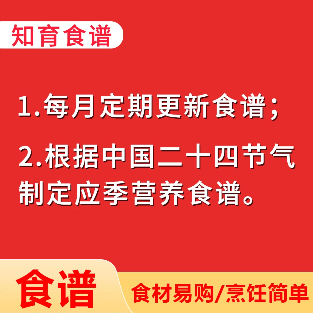 食谱每月更新【不要隐藏号码】
