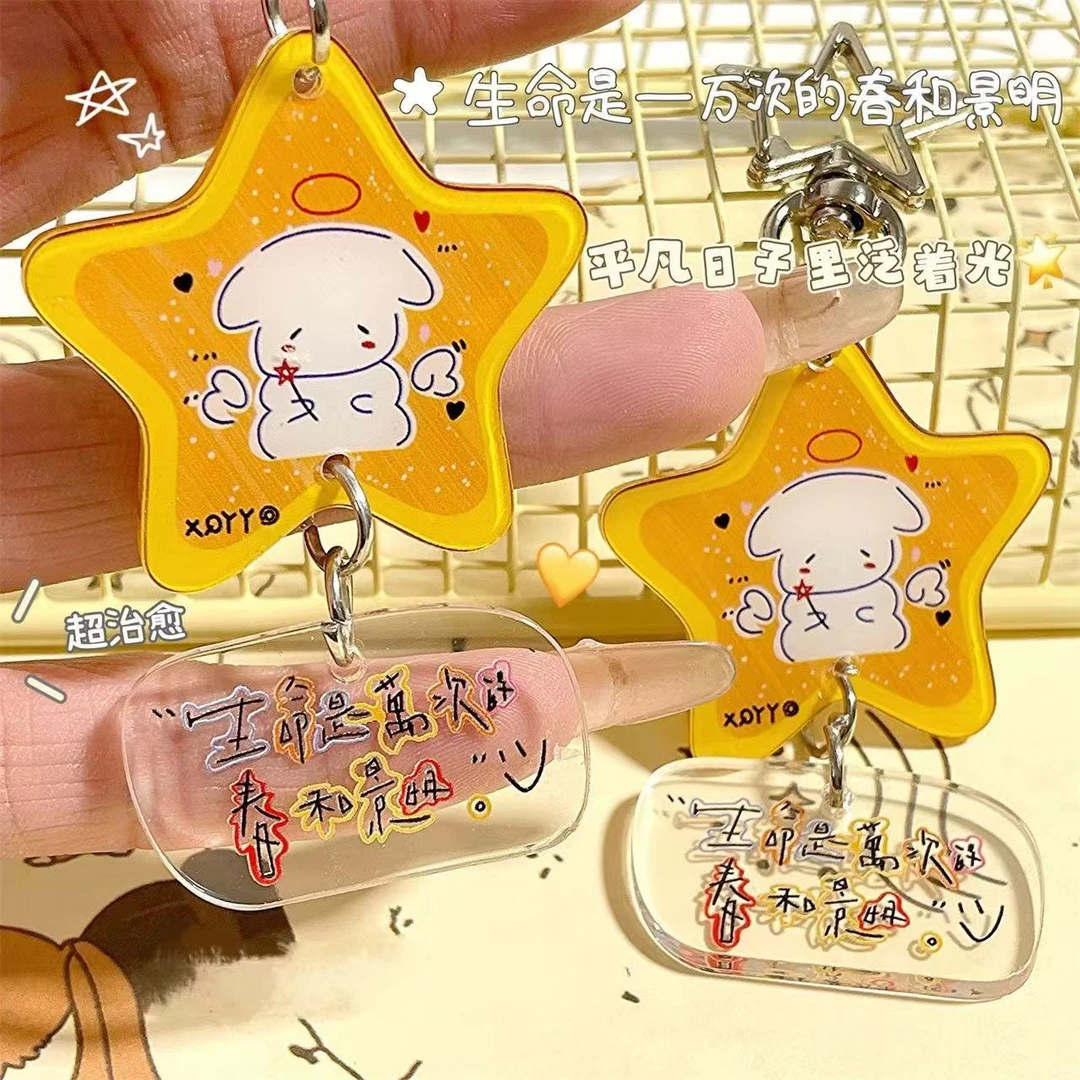 新款现货热卖 生命是一萬次的 春和景明星星亚克力钥匙扣挂饰挂件