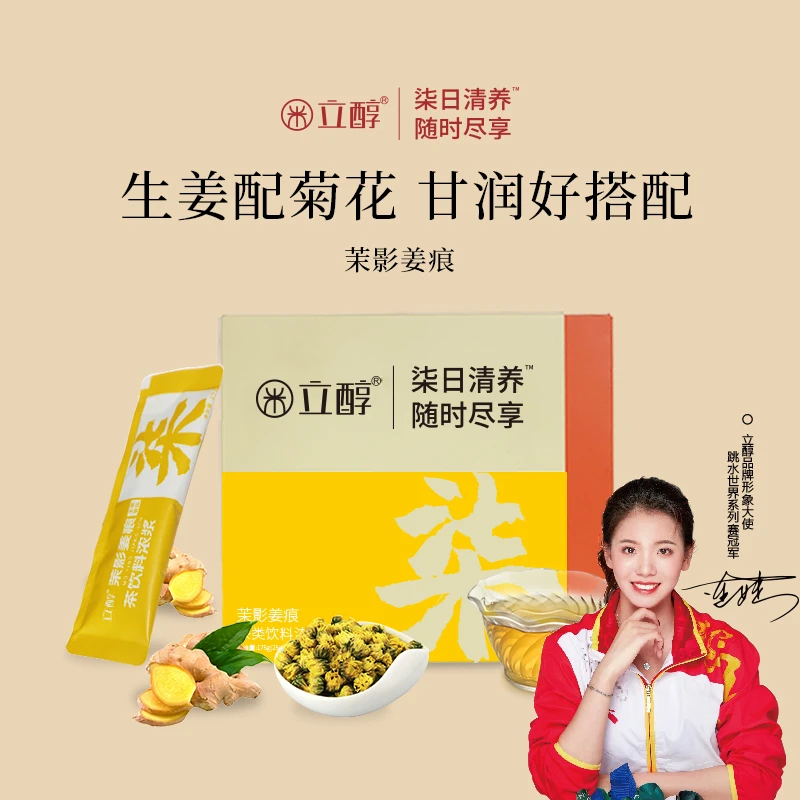 立醇 【柒日茶】茉影姜痕茶饮料-茉莉花茶 药食同源 0脂植物饮料