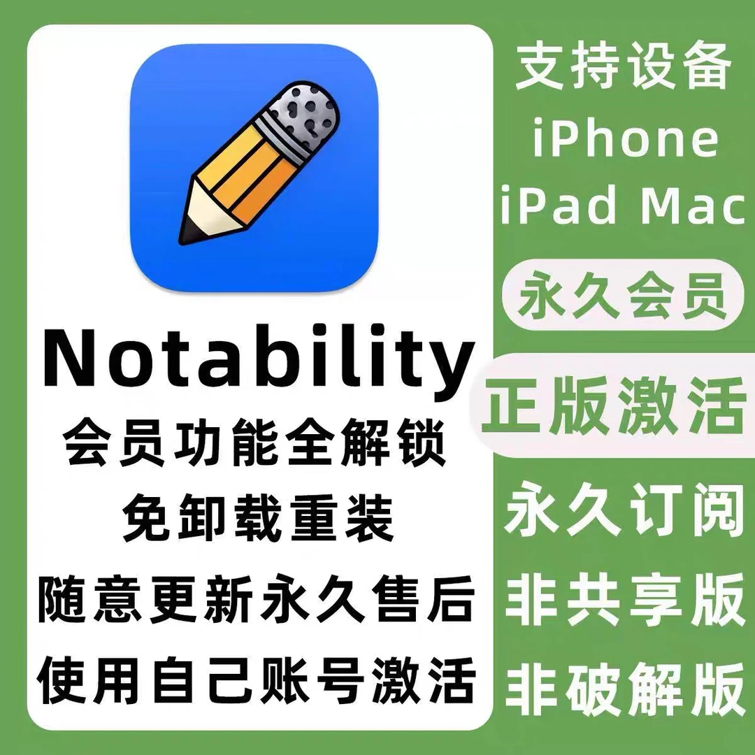 notability永久会员plus笔记订阅ipad学习手账软件功能全解锁素材