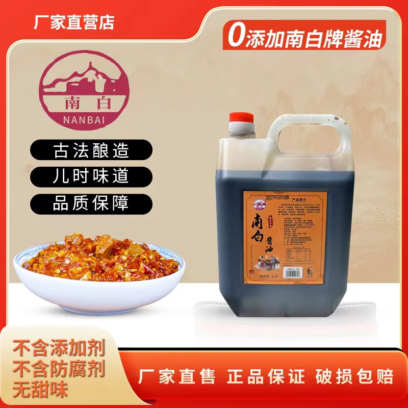 【0添加酱油】遵义南白酱油2.5升大桶装厨房调料