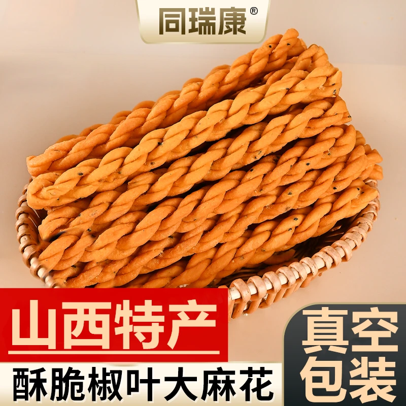 山西稷山麻花咸香酥脆大麻花老式咸味早餐小吃运城特产传统长麻花