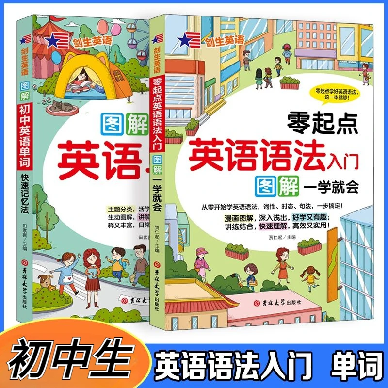 一学就会零起点英语语法入门图解单词讲练结合快速理解高效又实用