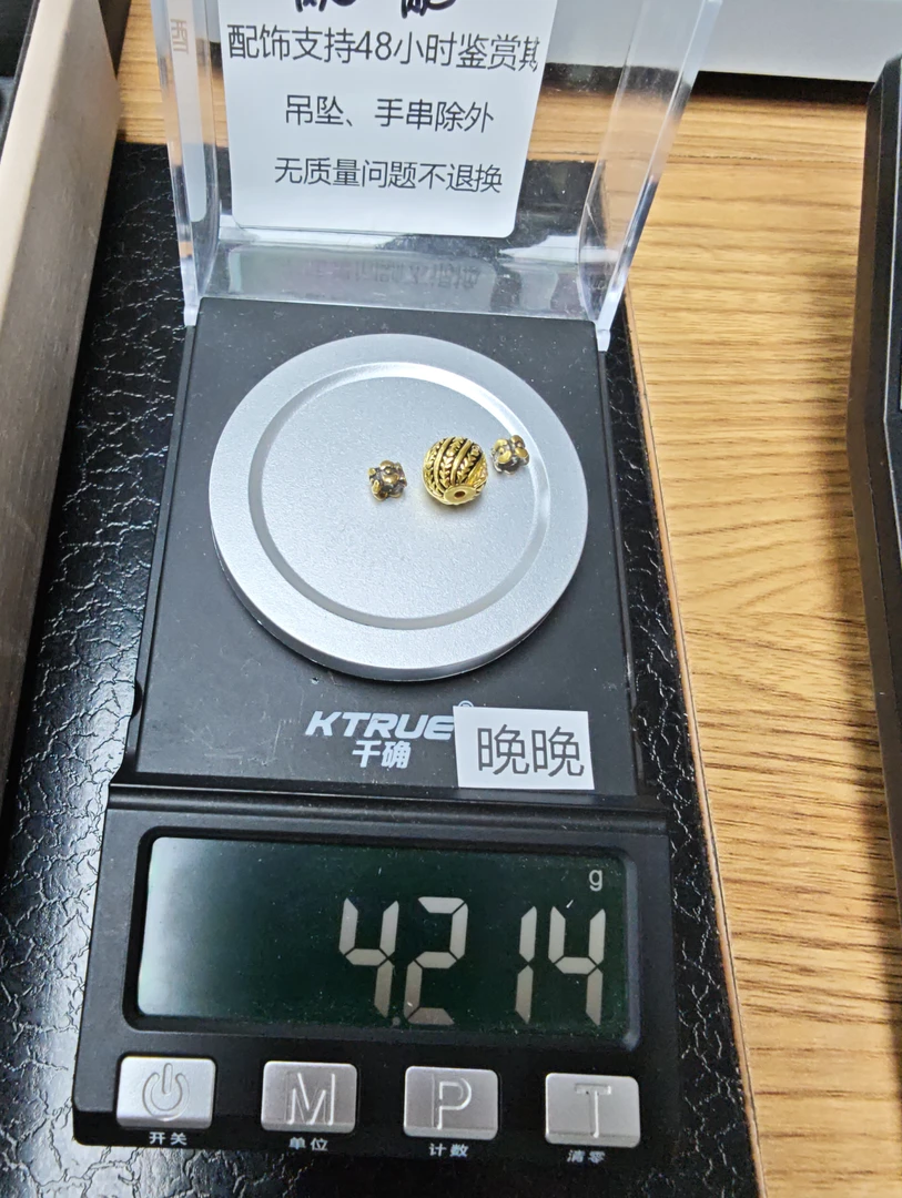 足金珠子➕线束4.214克镶嵌50晚晚