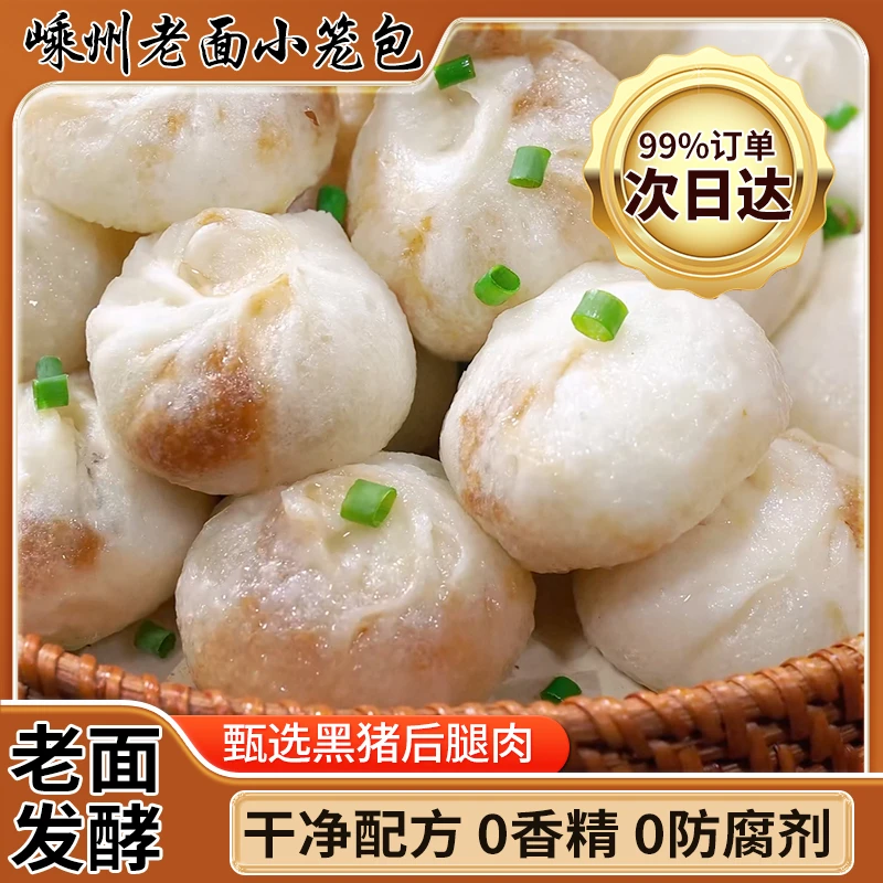 【正好美食季专属】嵊州老面黑猪肉手工小笼包半成品早餐面食即食