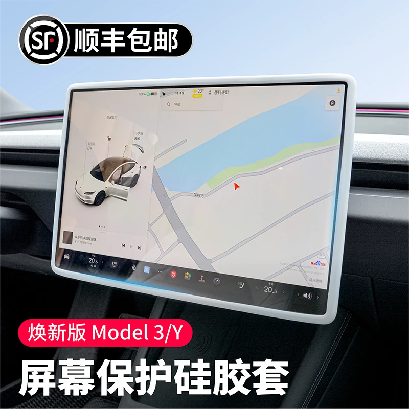 启舷适用于特斯拉焕新版Model3/Y中控导航屏幕保护套硅胶框丫配件