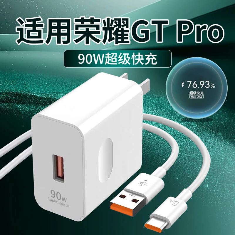 适用荣耀GTPro充电器90W超级快充原装Honorgtpro充电头100W快充线