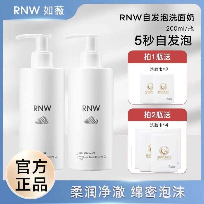 【官方正品】RNW泡沫氨基酸洗面奶 清洁自发泡深层温和通用保湿大容