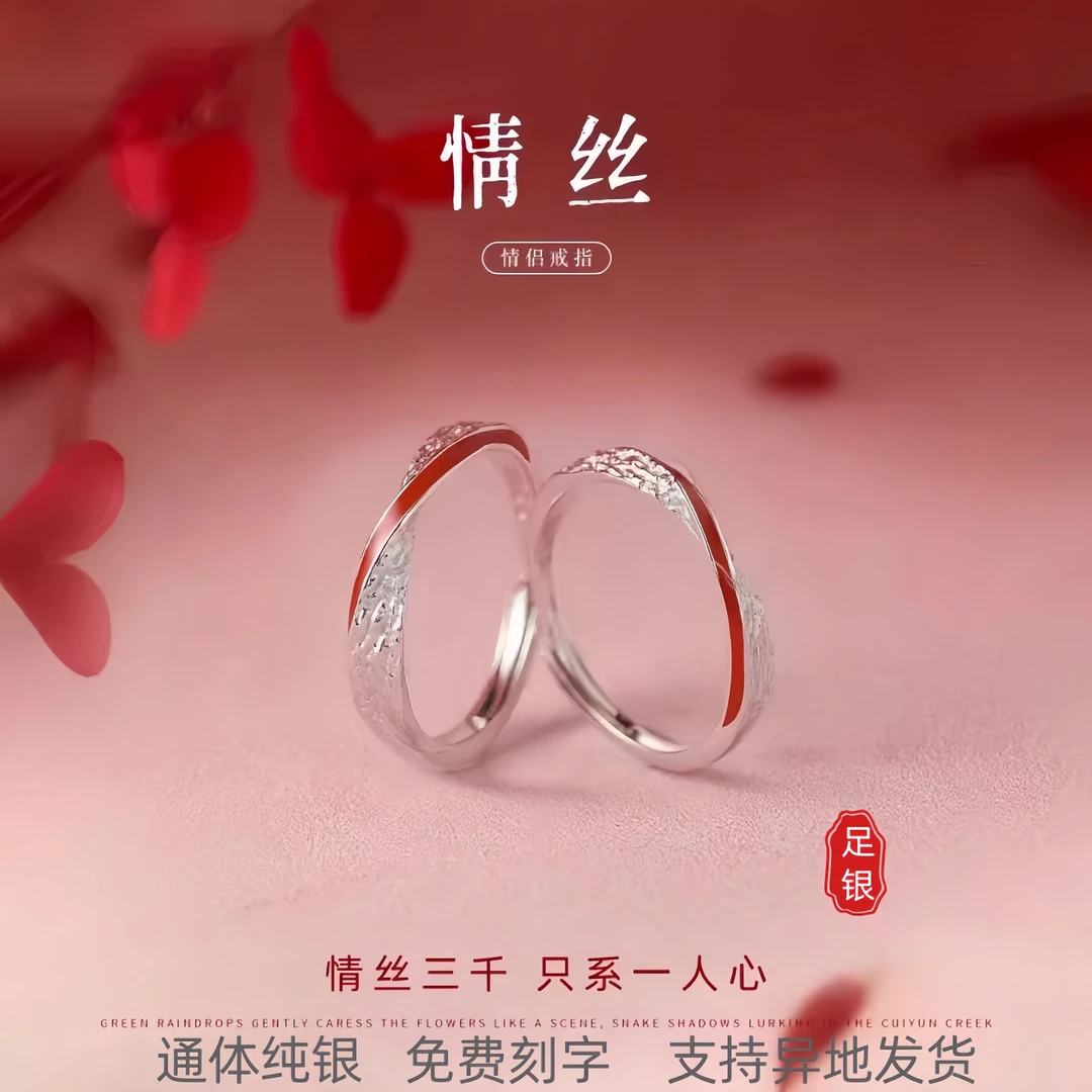 S999足银情丝红线情侣对戒轻奢时尚小众刻字纪念送女友七夕节礼物