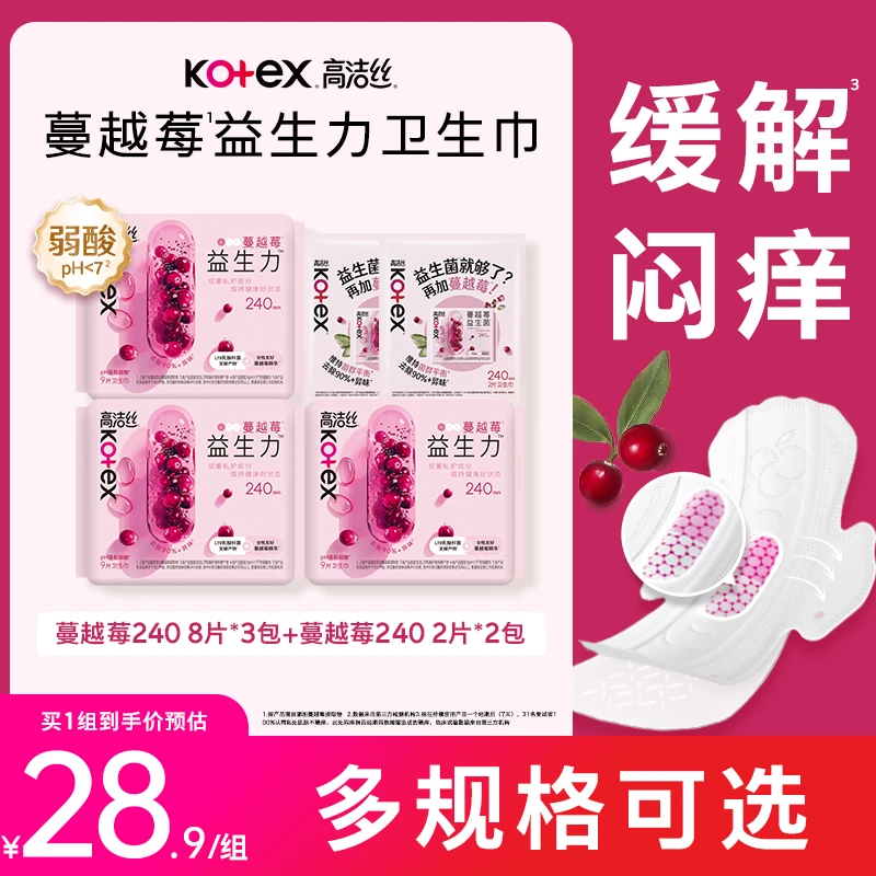 【papi酱同款】高洁丝蔓越莓益生菌卫生巾推荐红榜透气超薄-DL