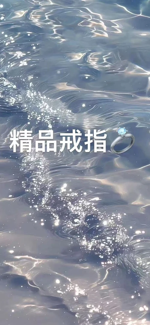 戒指